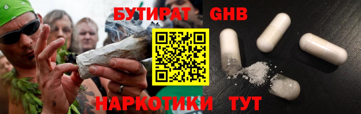 Бутират буратино Ачхой-Мартан