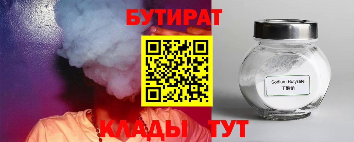 БУТИРАТ GHB  Вход с VPN  Ачхой-Мартан 