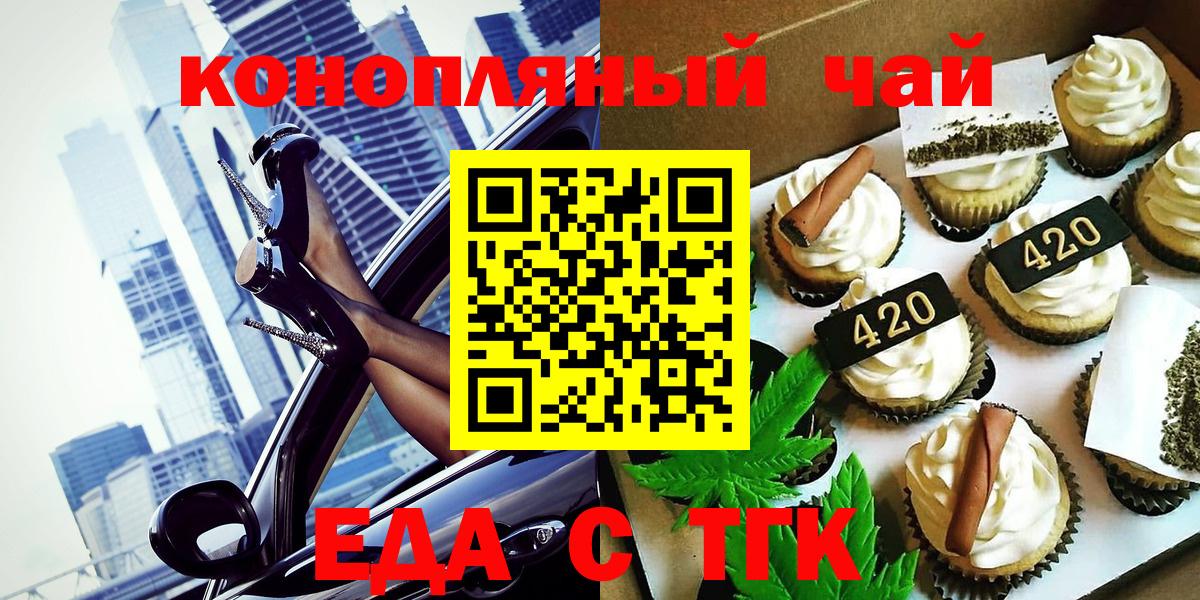 Ачхой-Мартан  Еда ТГК марихуана  Вход с VPN 