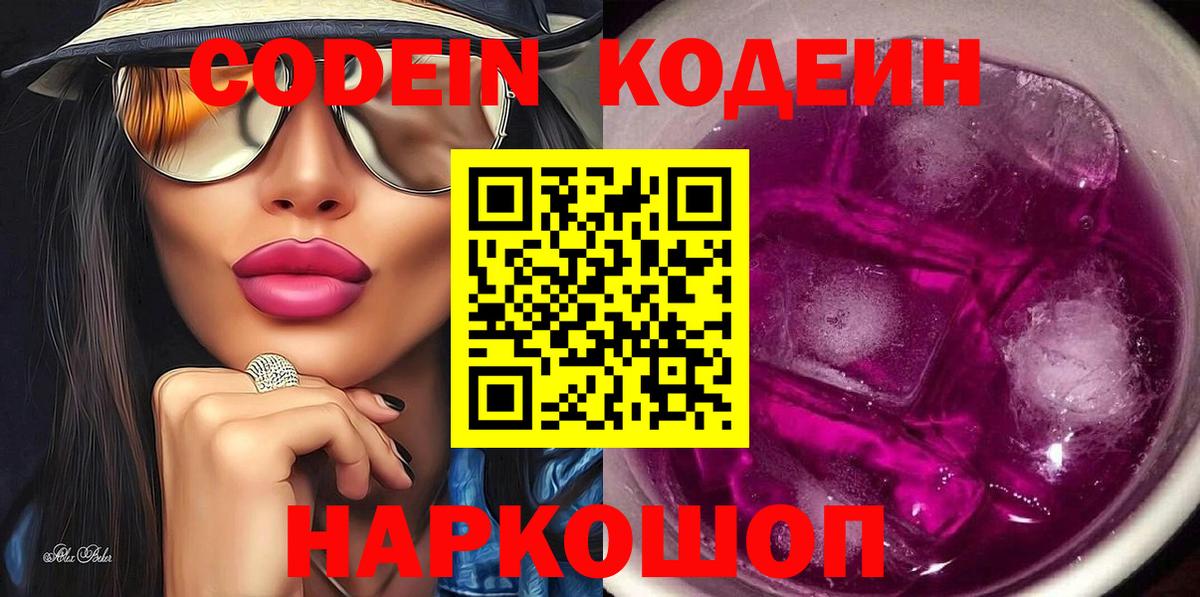 Кодеиновый сироп Lean Purple Drank Ачхой-Мартан