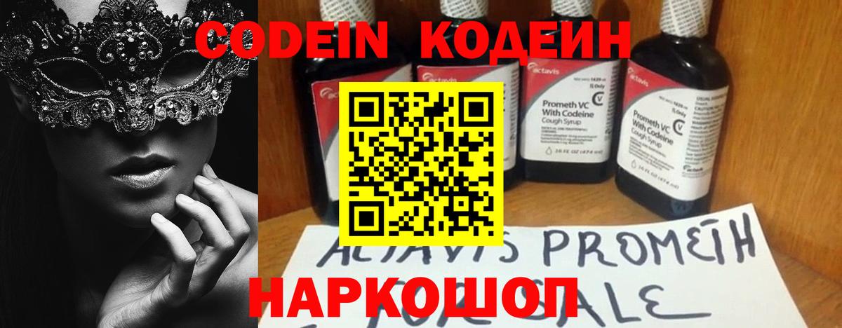 Ачхой-Мартан  Кодеиновый сироп Lean напиток Lean (лин)  Вход с VPN  Кодеиновый сироп Lean Purple Drank 