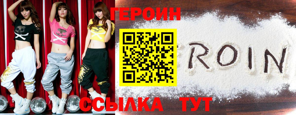 ГЕРОИН Heroin Ачхой-Мартан