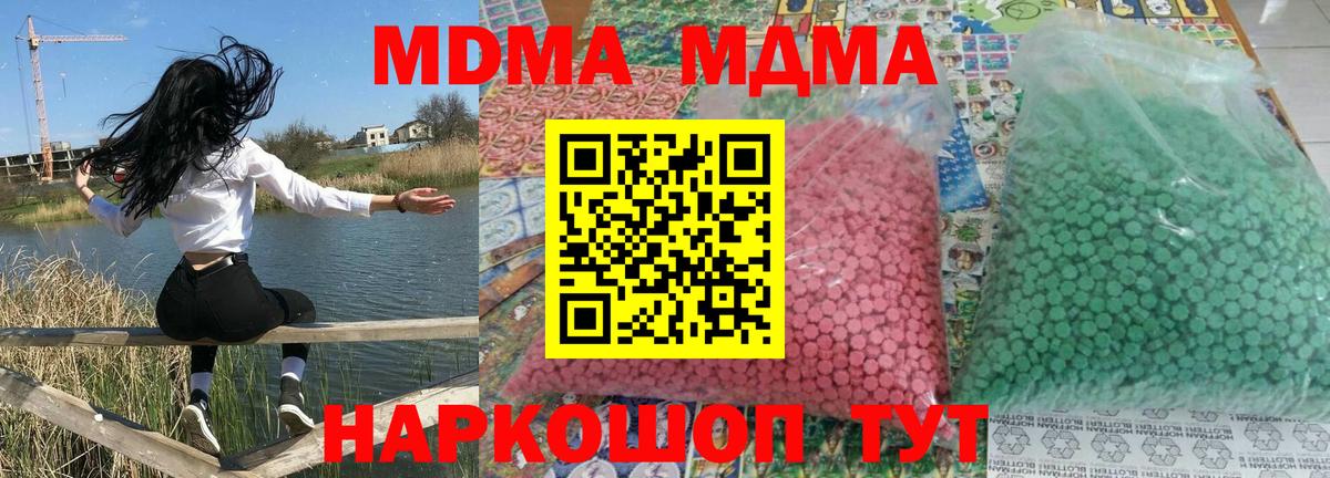 МДМА кристаллы  Вход с VPN  MDMA кристаллы  Ачхой-Мартан 