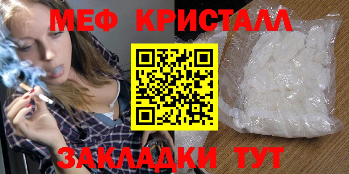 Мефедрон кристаллы Ачхой-Мартан