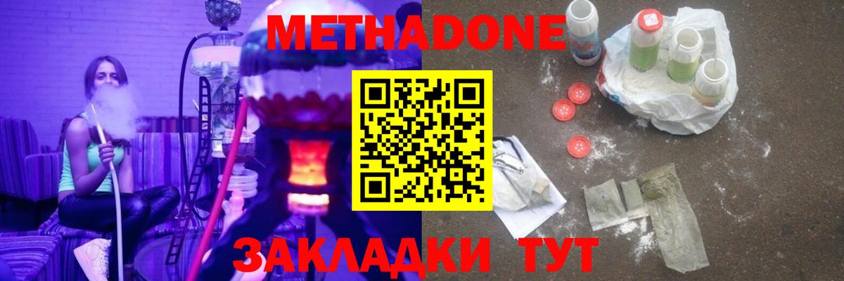 Метадон кристалл  Вход с VPN  Метадон methadone  Ачхой-Мартан 