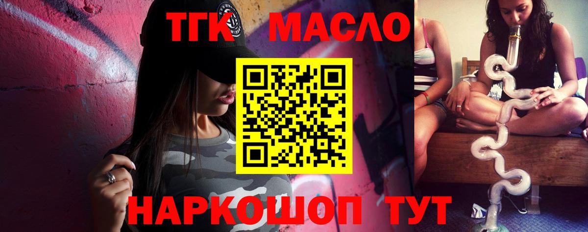 ТГК гашишное масло Ачхой-Мартан